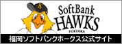 福岡ソフトバンクホークス公式サイト