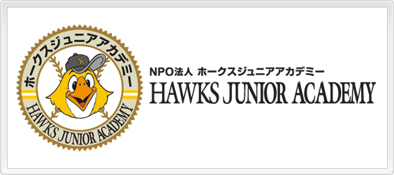 NEXCO西日本グループ Presents 2009 ホークスカップ中学硬式野球大会