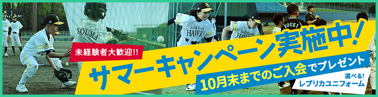 サマーキャンペーン